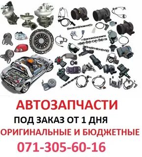 Запчасти донецк