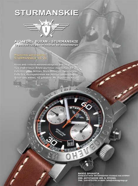 Волмакс егорьевск. Buran Aviator часы Штурманские. Часы Штурманские СС 20. Часы Aviator Sturmanskie Buran механизм 3105. Часы Штурманские Буран Авиатор.