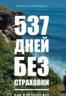 Смородин книги