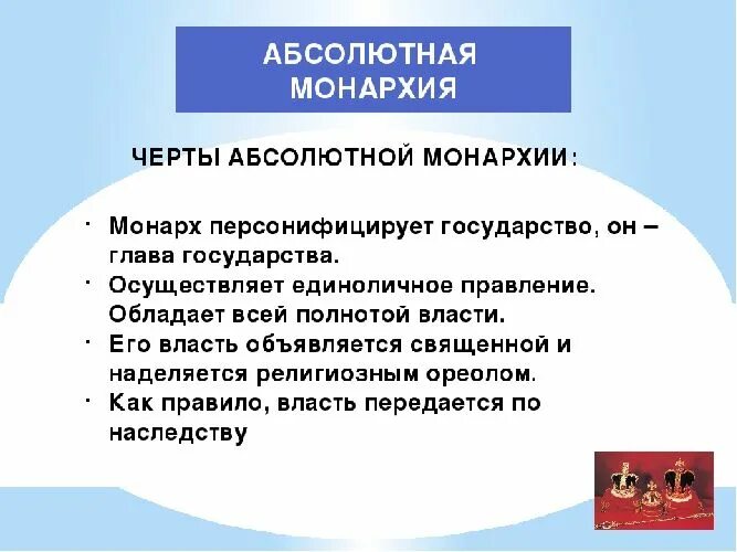 Абсолютная форма правления примеры Сравните конституционный и абсолютную монархию парламентскую