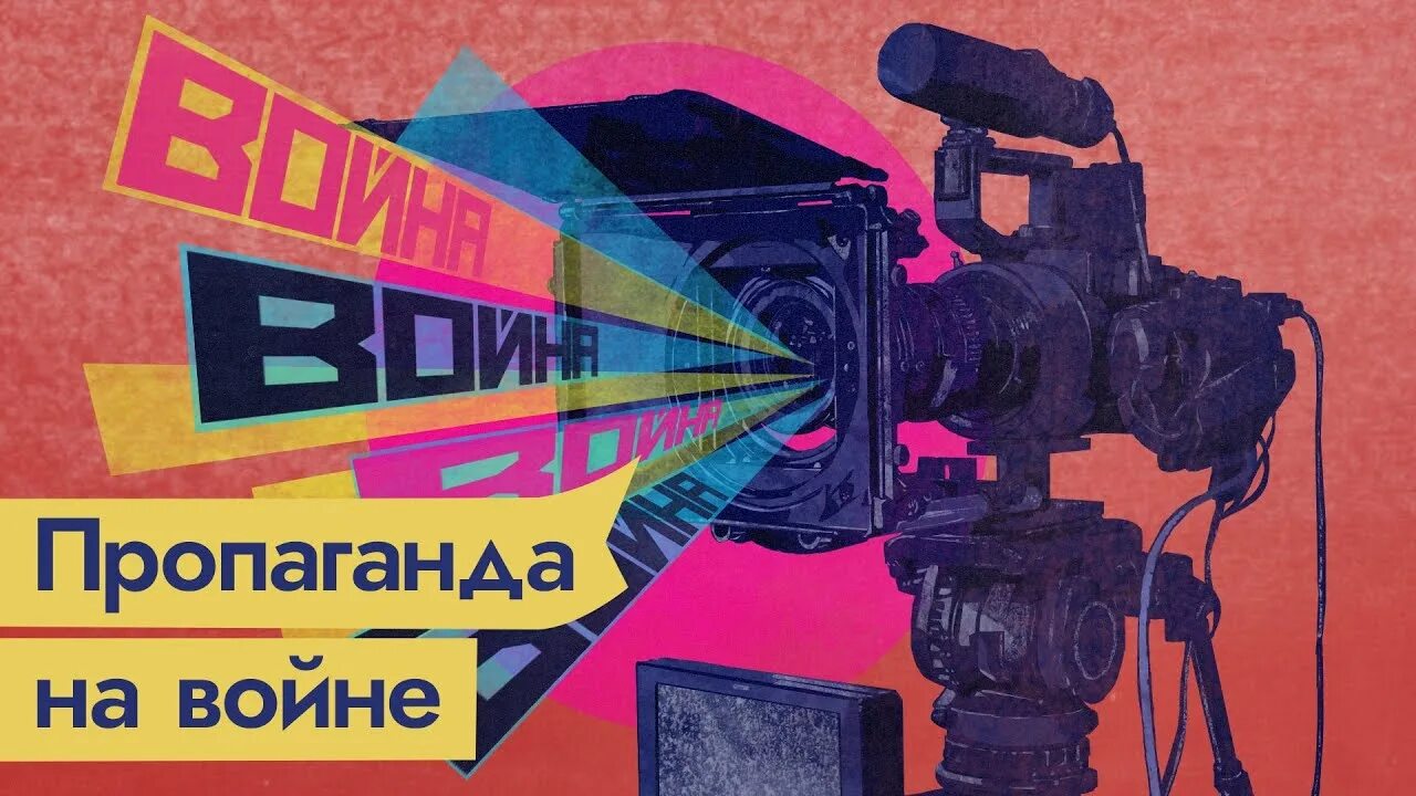 Пропаганда тв. Путинские пропагандоны. Пропаганда на российском тв. Телевидение пропаганда. Пропаганда на тв.
