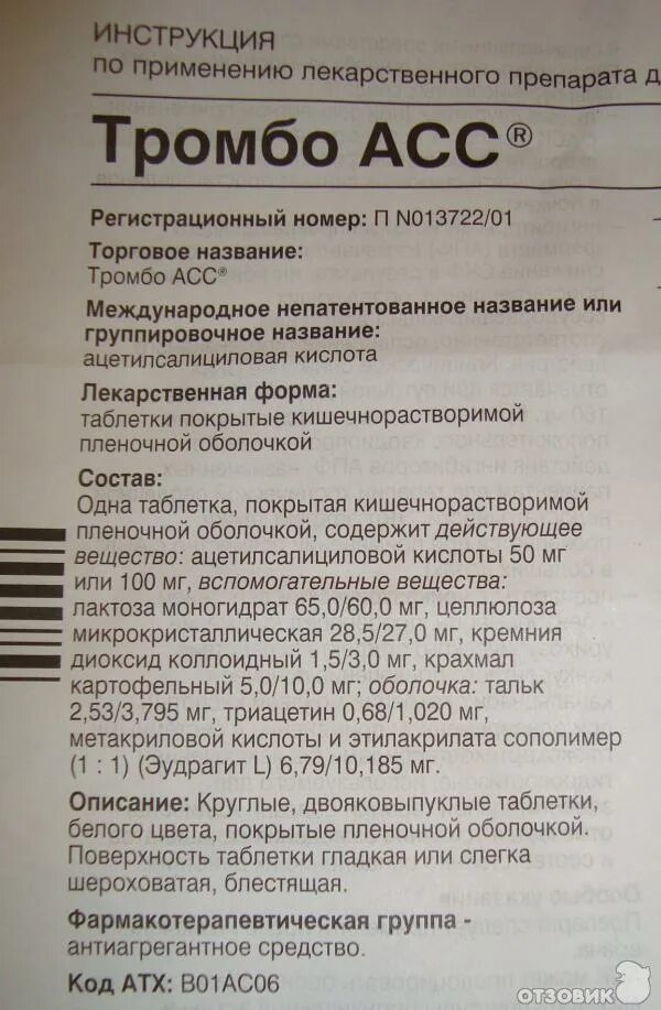 Когда пить тромбоасс утром. Тромбоасс 100. Тромбо-асс 50, 100 мг. Тромбо-асс таблетки 50мг. Тромбоасс 100 состав таблетки.
