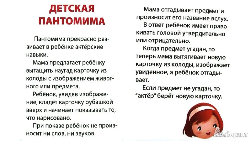 Пантомима для детей задания смешные. Задания для пантомимы для детей. игра пантомима для детей. карточки задания для пантомимы. пантомима для детей задания.