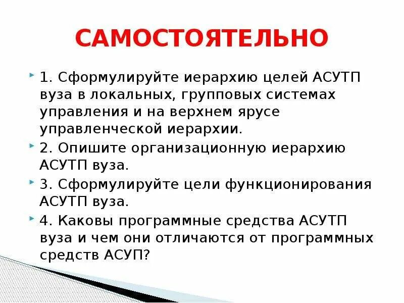 Дайте определение асу. Иерархия целей функционирования системы. асу определение.