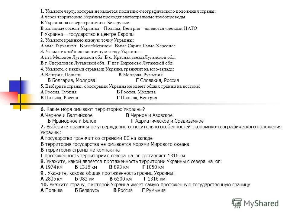 Политико географическое положение беларуси. Характеристика политико-географического положения Беларуси. Практическая работа по географии характеристика ПГП страны. Практическая работа политико географическое положение страны. Укажите особенность полулоногоклапана.