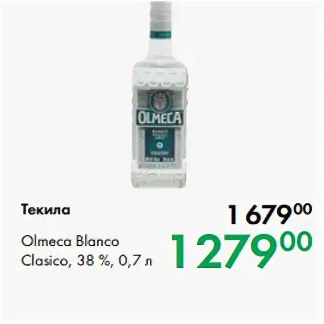 Текила ольмека в пятерочке. Текила olmeca blanco, 1 л. olmeca blanco этикетка. текила в пятерочке. текила &quot;крузплата бланко&quot; 0.7л. 2530.