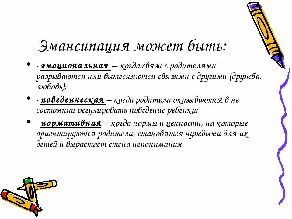 Женская эмансипация что. Эмансипация. Термин эмансипация. Эмансипация граждан в гражданском праве. Эмансипация термин Обществознание.