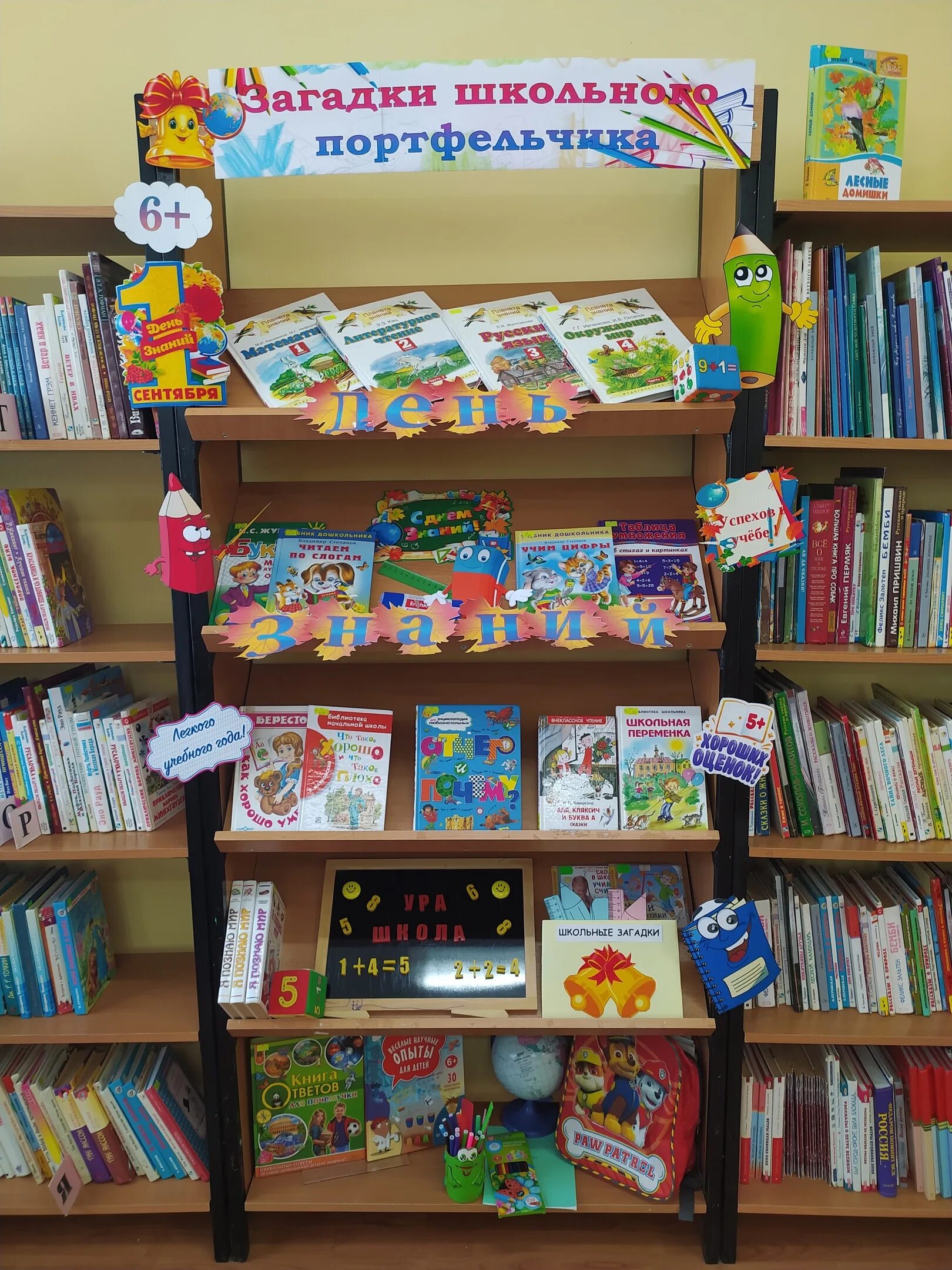 Необычные книжные выставки. Книжная выставка ко дню знаний. Тематическая выставка. Книжная выставка ко дню знаний в библиотеке. Книжная выставка ко дню знаний в библиотеке.