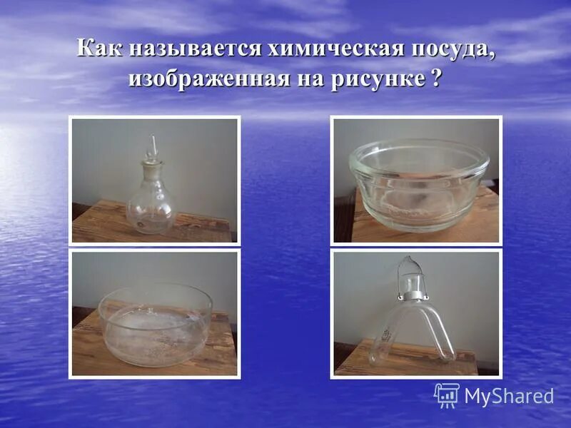 колба с раствором. колба с голубой жидкостью. пробирки для опытов. как называется химическая жидкость. химические пробирки.