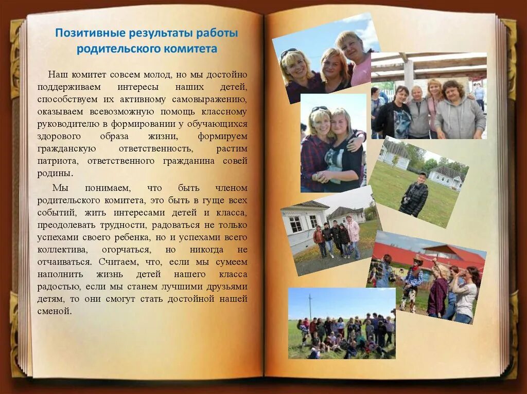 Творческий проект на конкурс родительских комитетов Наш дружный комитет живёт и трудится в г. Соликамске презентация, доклад