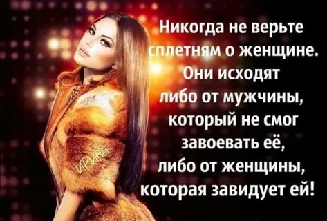 Доверяй своей женщине