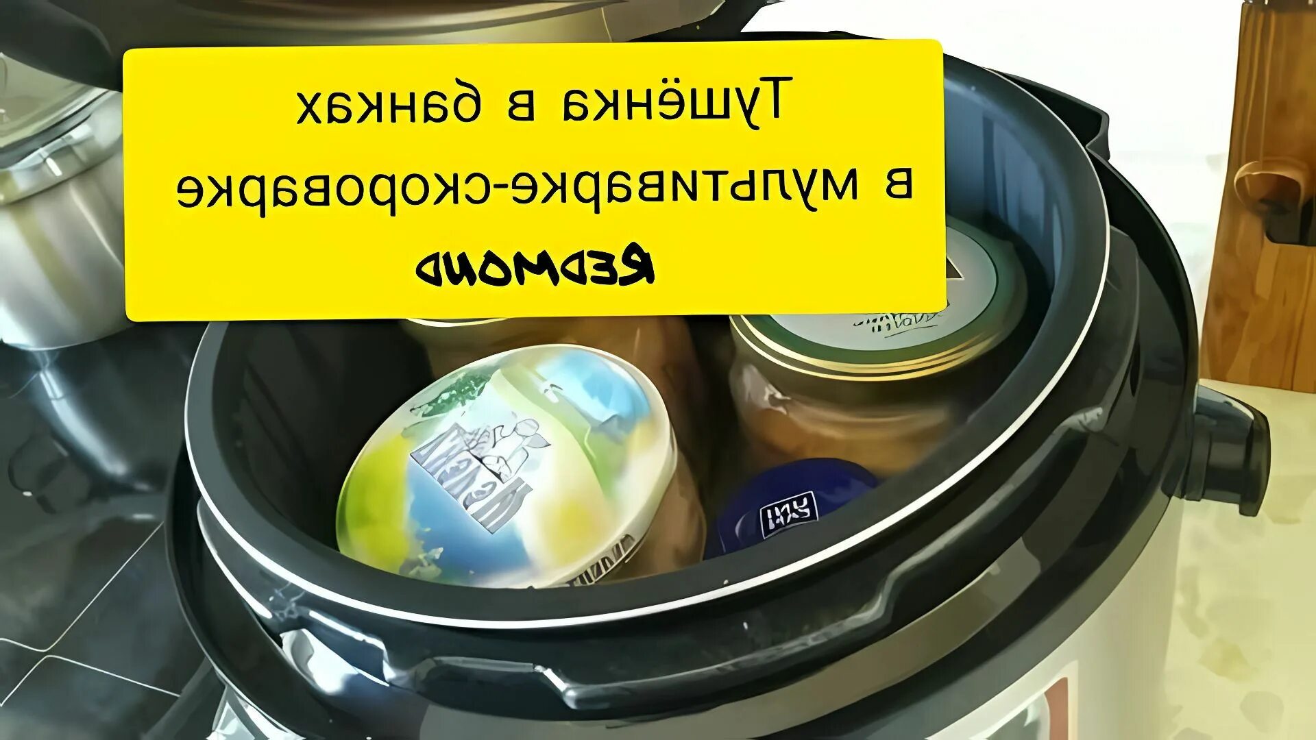 Тушенка в мультиварке редмонд рецепт