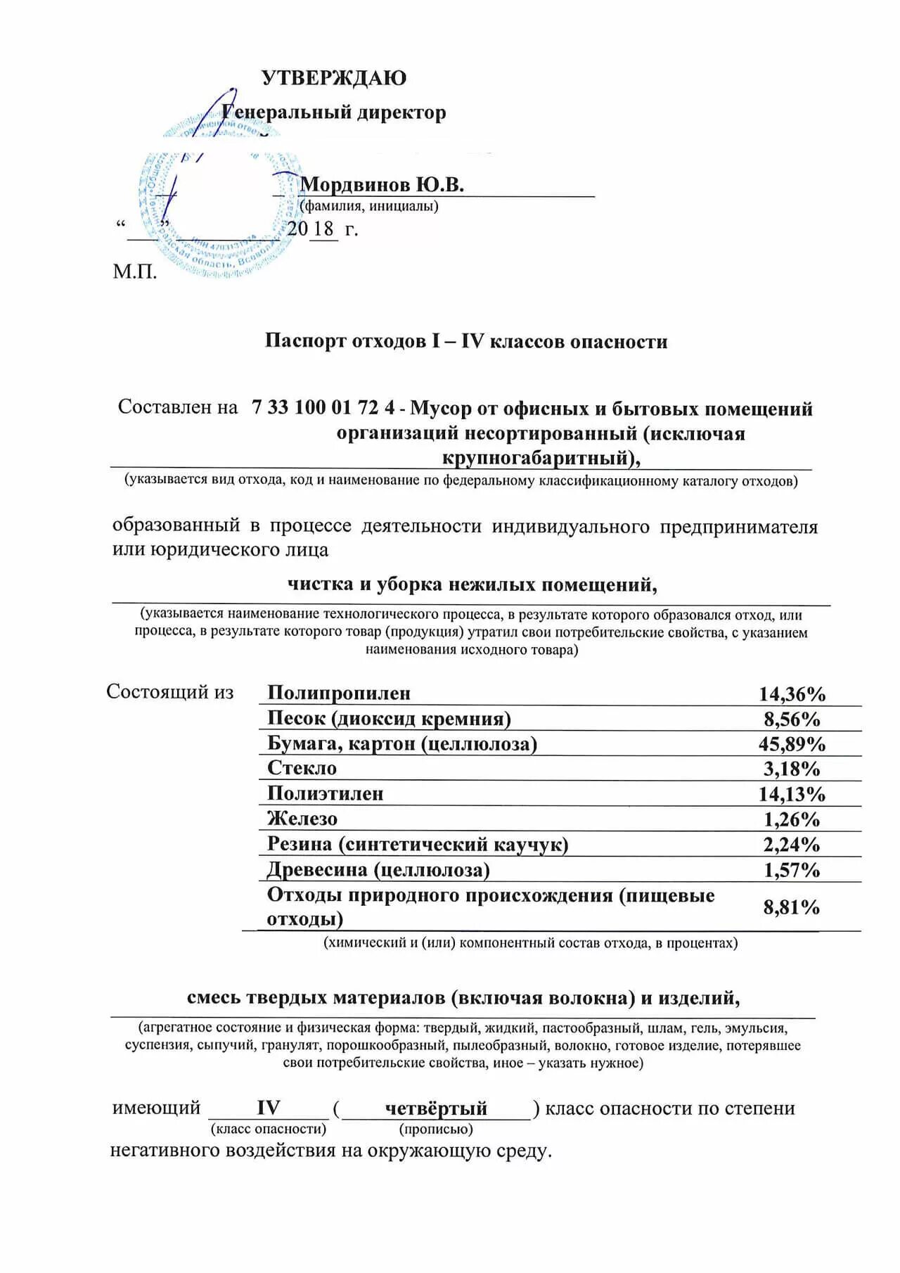 Паспортизация отходов 1 4 класса опасности. Паспортизация отходов 1 4 класса опасности
