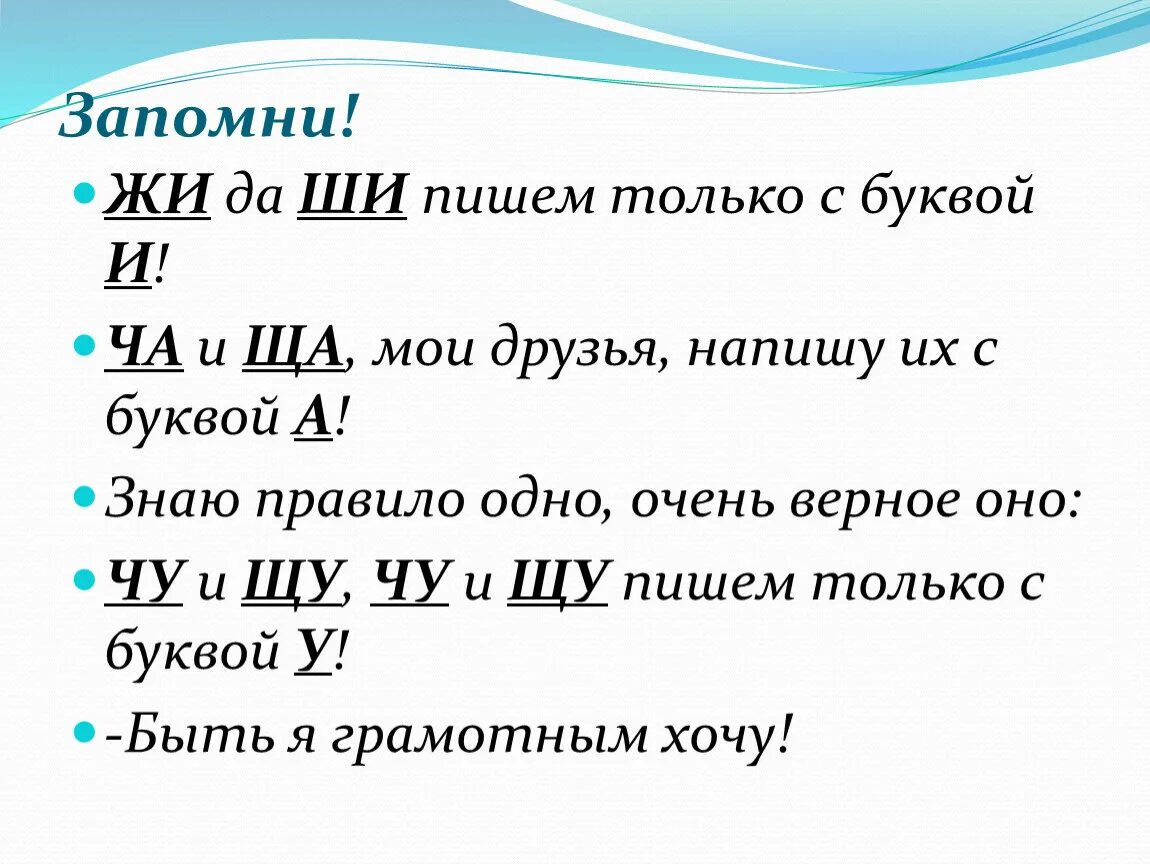 Правописание буквосочетаний жи ши ча ща Чу ЩУ. Орфограмма жи ши ча ща Чу ЩУ. Задание на правило Чу ЩУ. Упражнения на правописание жи ши. Слова ча чу примеры