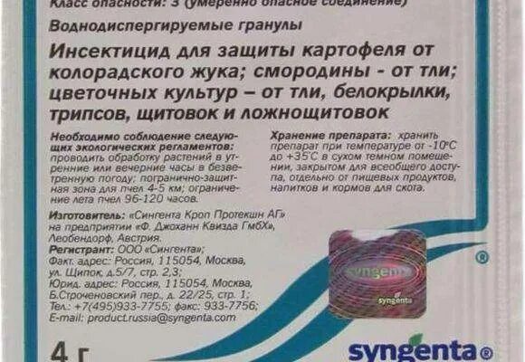 Через сколько можно есть после обработки актарой