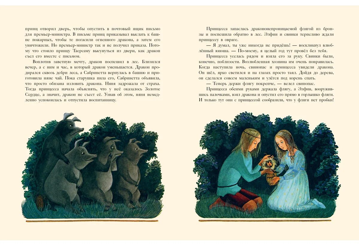 фиктивная мачеха для дракошек читать