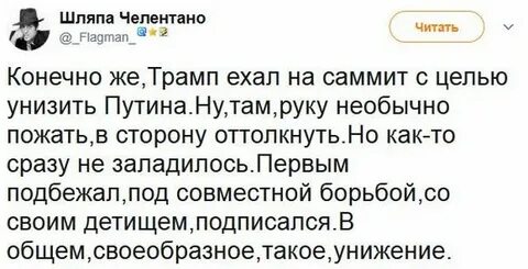 Унижение читать