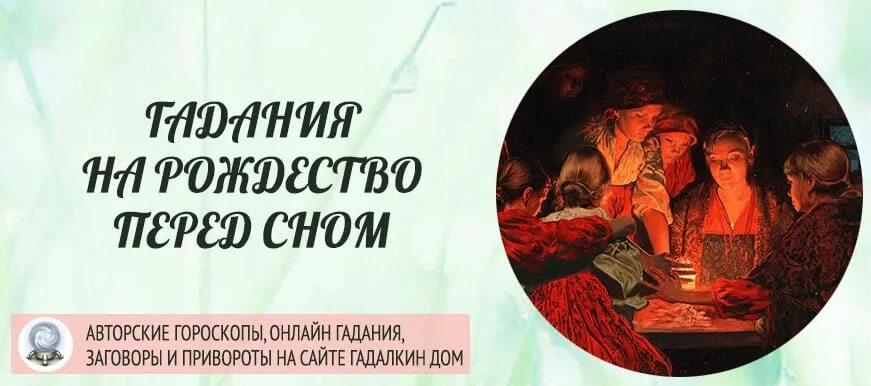 Как гадать на рождество под подушку