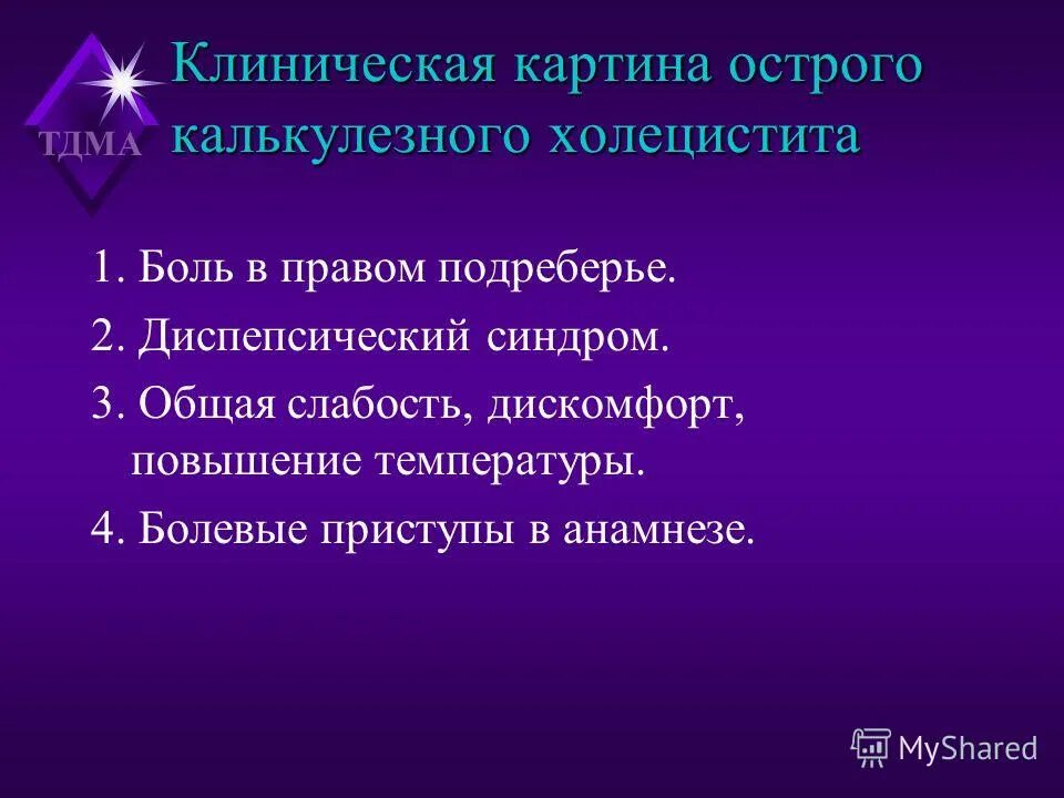 Картина холецистита. Клиническая картина острого калькулезного холецистита. Острый калькулезный холецистит классификация. Калькулезный холецистит клиника. Осложнения калькулезного холецистита.