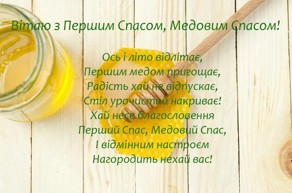Медовый спас это маковей. Медовый спас в 2025. медовый спас в 2025 картинки.