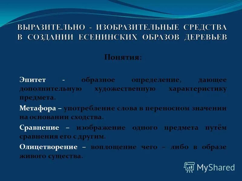 Как отличить метафору от эпитета. Средствав выразительности. Прием сравнения в литературе. Характеристика современного искусства. Эпитет это образное.