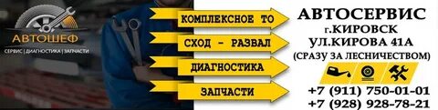 Автосервис кировск