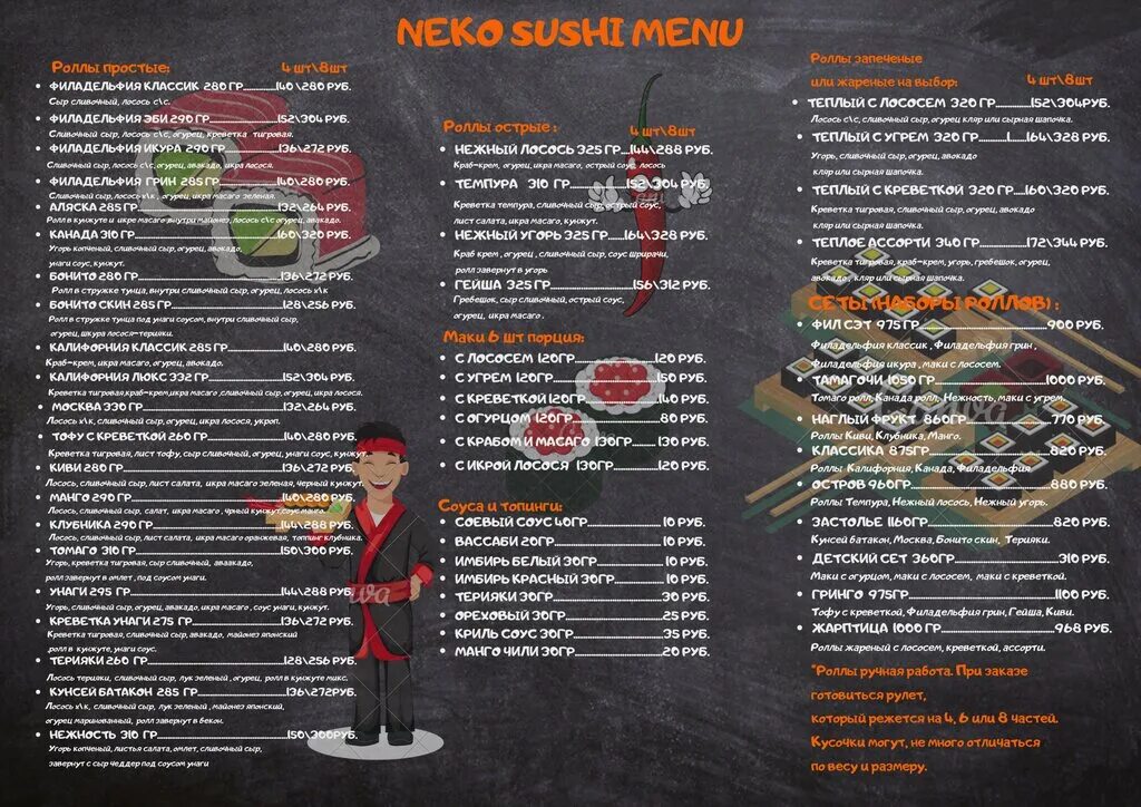 суши бар нэко. суши ногинск. неко суши десногорск. неко суши десногорск. неко суши десногорск меню.