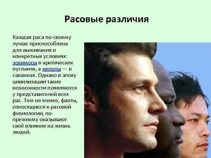 Под влиянием каких причин она сформировалась. Расовые различия у людей сформировались под влиянием факторов. расовые различия людей. физиологические отличия между расами. под влиянием каких факторов сформировались расовые различия у людей?.
