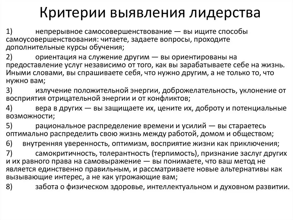 Какое определение лидерства. Критерии лидерства. Критерии оценки лидерства. Критерии лидерских качеств. Критерии эффективного лидерства.