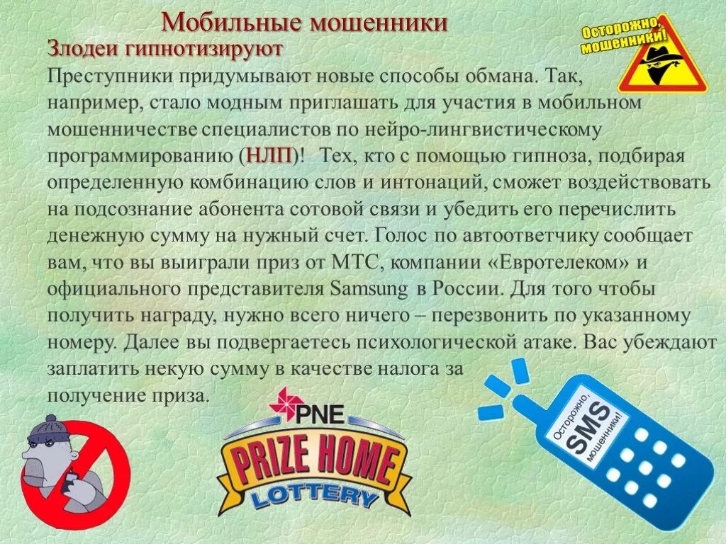 Мошенничество текст