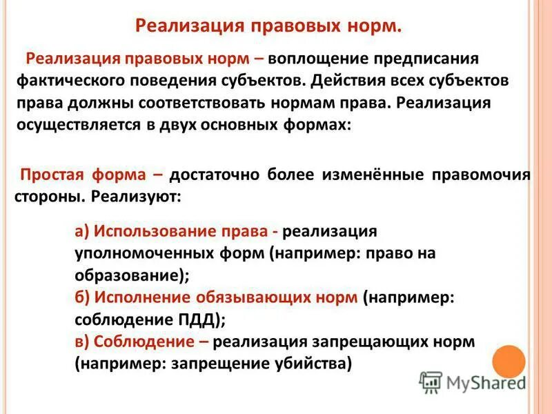 Правомерное поведение и правонарушение. Основные понятия и нормы права. Типы соц поведения. Субъект не соответствующий норме. Правовое поведение понятие и виды.