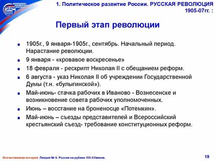 Российская программа политика