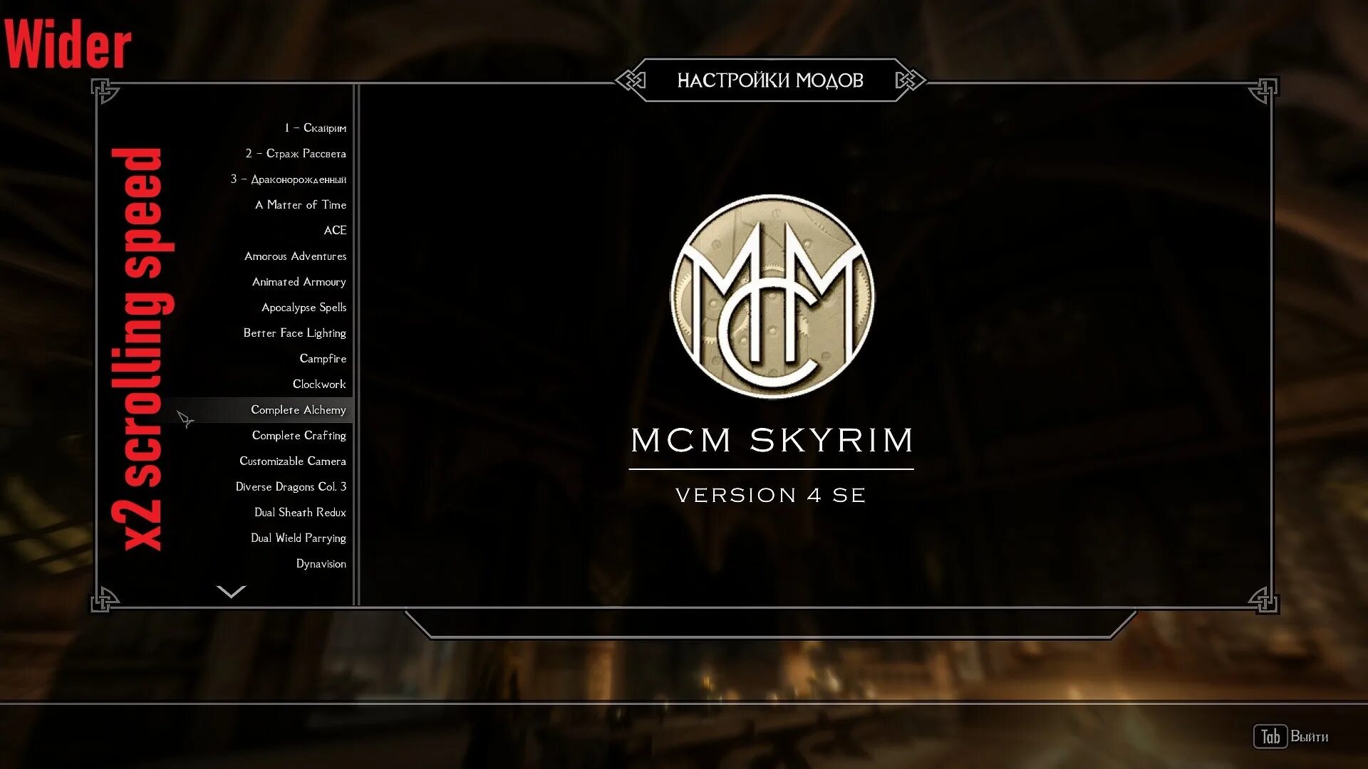 Skyrim se мод меню. Мсм меню скайрим. меню настроек скайрим. skyrim меню модов. msm меню для скайрима.