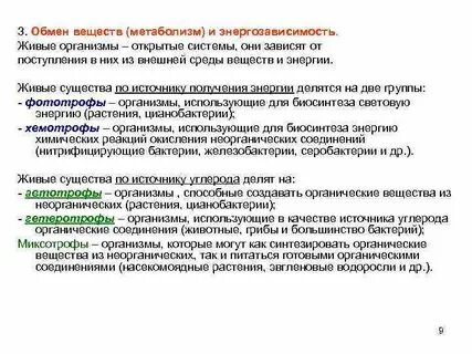 Обмен веществ свойство живого примеры