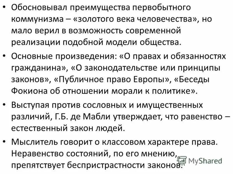 Кейнс и его теоретическая система презентация. Докажите преимущества. На основе чего доказательств. Способы легализации. Преимущества семенных растений перед споровыми.