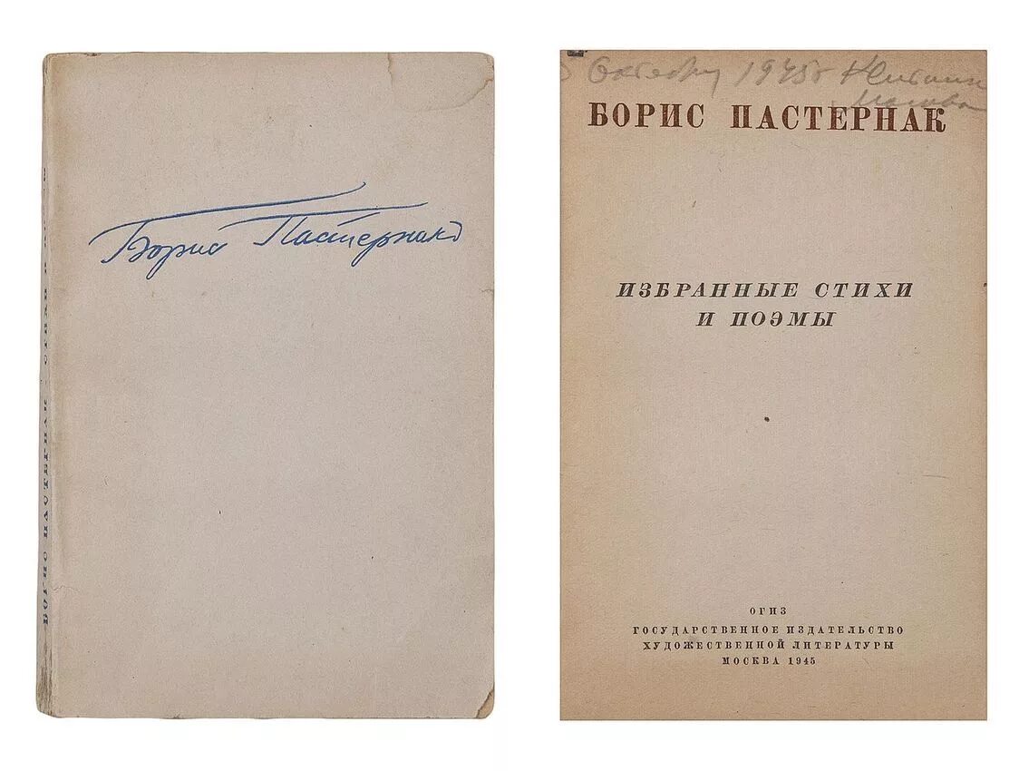 Цикл стихотворений пастернака. Близнец в тучах Пастернак сборник. Первые сборники стихов Пастернака. Избранные стихи и поэмы Пастернак.