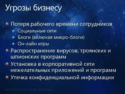 Конкретная угроза