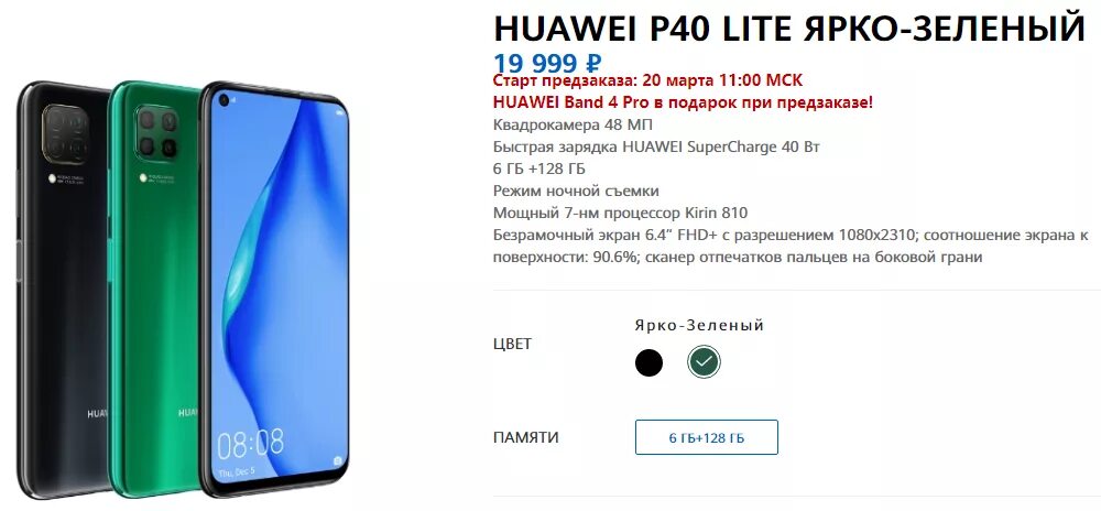 Хонор 10 версия андроид. Huawei p40 Lite e Оперативная память. Huawei p40 Lite характеристики. Huawei p40 Lite MICROSD. Хуавей р40 Лайт характеристики 128 ГБ.