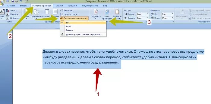 Ворд текст без переноса. Автоматический перенос слов в Word. Отменить автоматический перенос слов в Word. Как убрать перенос слов в Ворде. Перенос текста в Word.