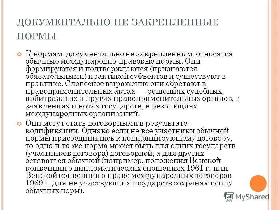 Закрепление вагонов тормозными башмаками на путях. Закрепление вагонов тормозными башмаками по формулам. Закрепление в нормах права общественных отношений. Формула закрепления подвижного состава тормозными башмаками. Формулы по закреплению подвижного состава тормозными башмаками.