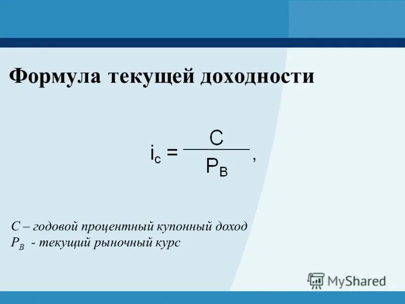 формула подсчета доходности облигаций. доходность ценной бумаги формула. коэффициент бета акции формула. доходность акций. совокупная доходность формула.