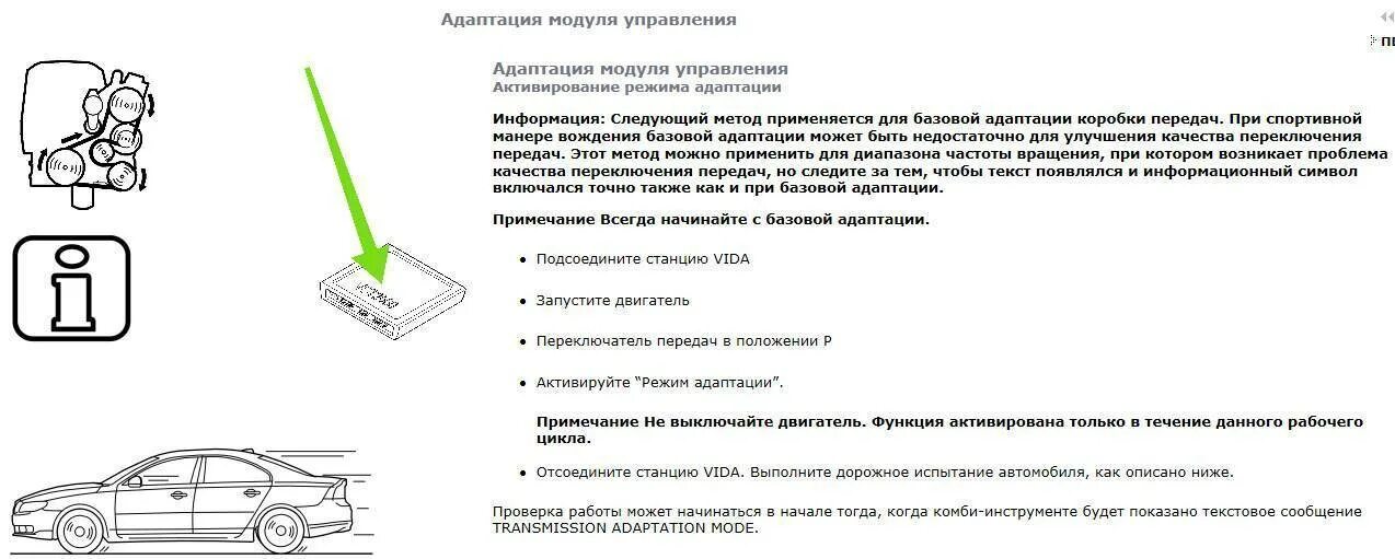 Замена масла акпп инструкция. Адаптация коробки автомат после замены масла. Адаптация АКПП Аккорд 9. Адаптация автоматической коробки передач после замены. SCANDOC адаптация АКПП.