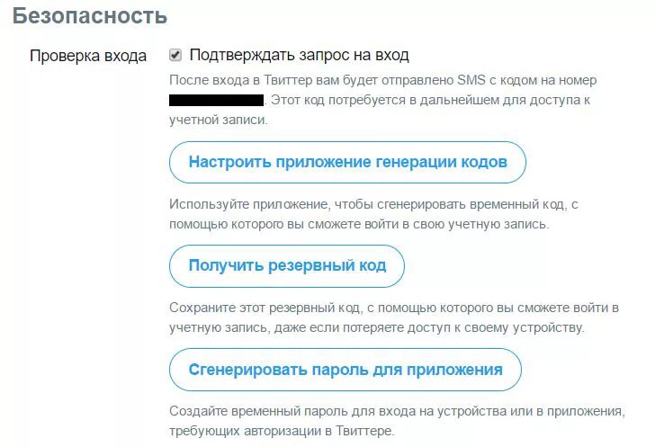 Забыл резервный пароль. Временный пароль. Проверка на входе. Резервный код Твиттер. Входе проверки как.
