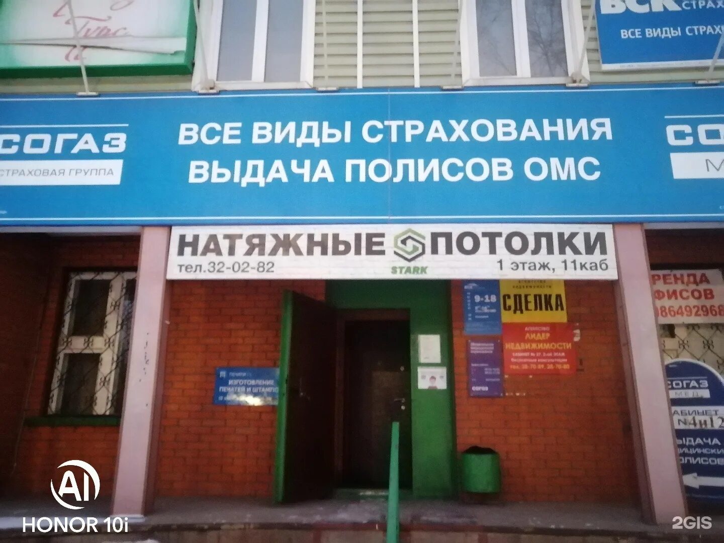 Страховая компания братск. Подбельского 38 братск. аптека 38 братск. подбельского 44 братск. подбельского 25 братск.