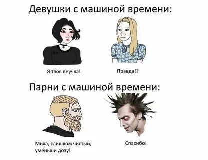 Правда что если парень