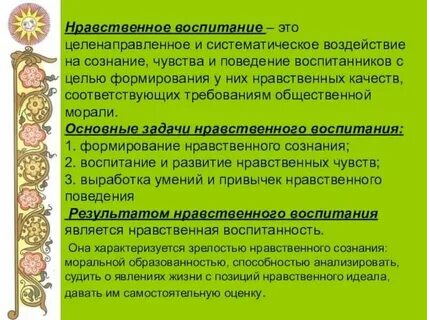 Систематическое воздействие на развитие ребенка