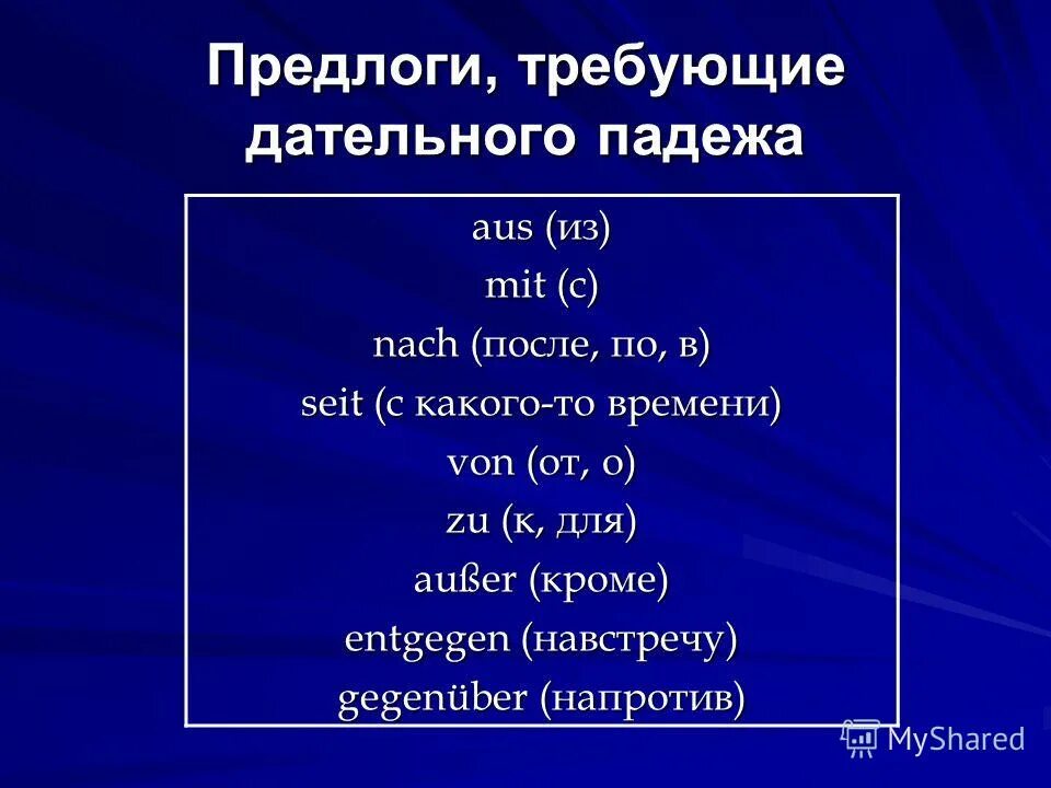 Предлог согласно с каким падежом употребляется. На какие вопросы отвечает предлог. Предлоги употребляемые с дательным падежом. Таблица падежей с предлогами и окончаниями существительных. Предлоги винииельного падежам.