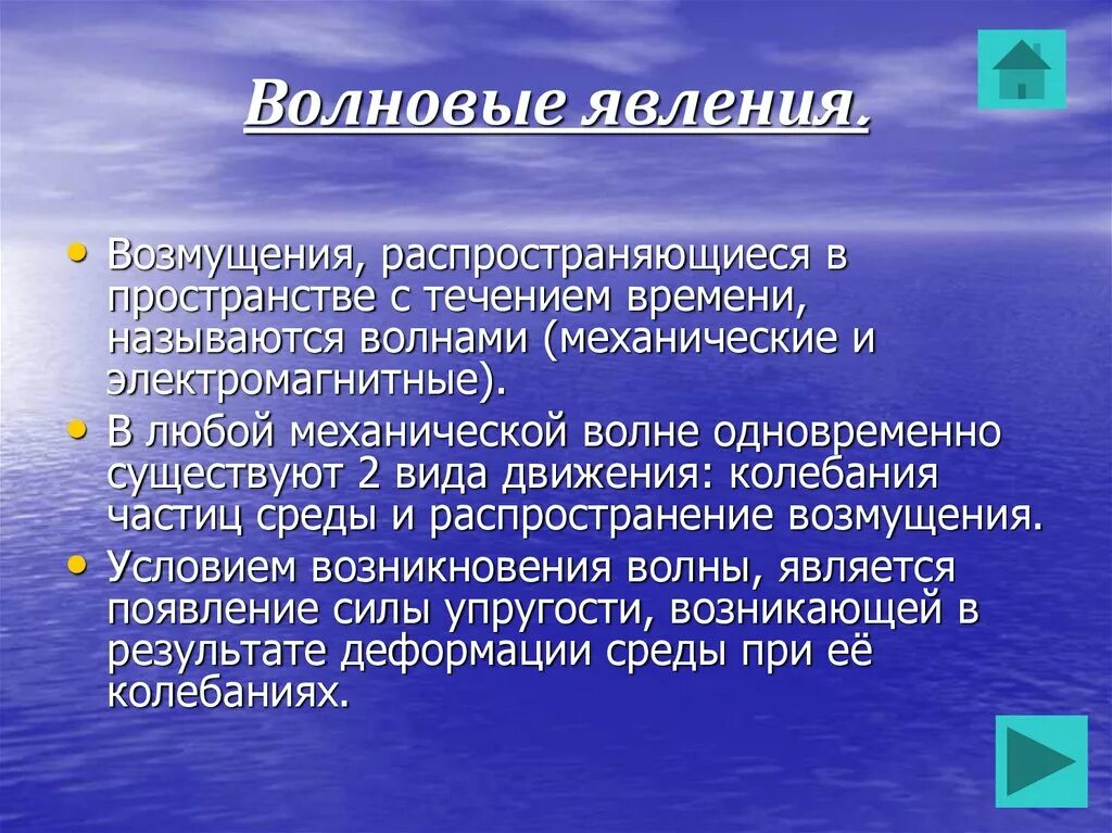 Распространение возмущений. Волновые явления. волновые явления физика. волновые явления распространение механических волн. волновые явления характеристики волны.