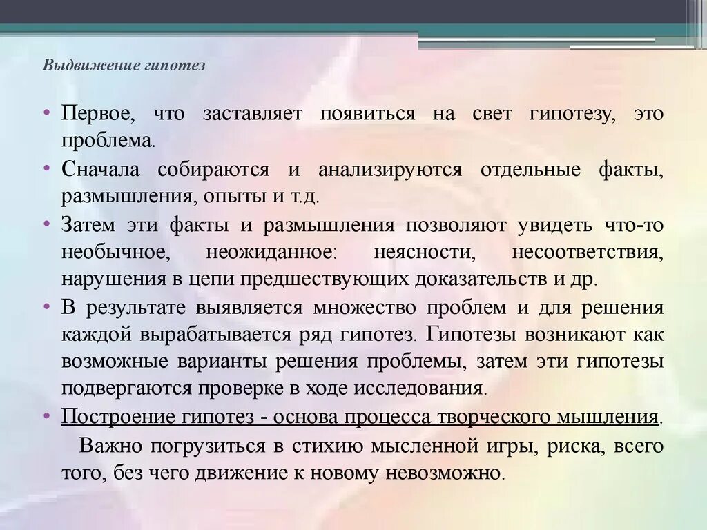 Гипотезы решения проблемы. Выдвижение гипотезы. Выдвижение гипотез пример. Как выдвинуть гипотезу пример. Выдвижение гипотезы исследования.