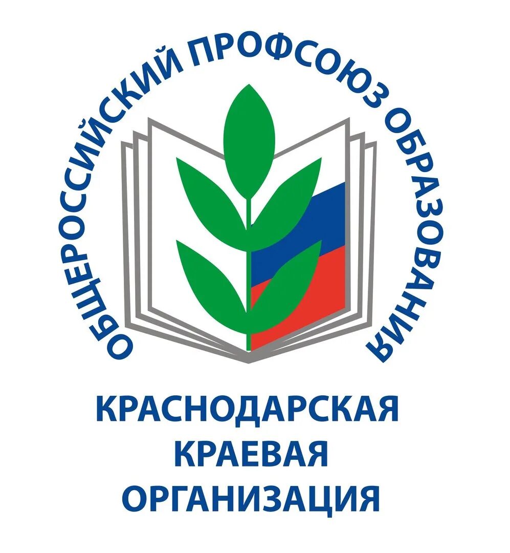 Профсоюз работников образования рб. Профсоюз работников образования краснодарского края эмблема. лого профсоюз работников народного образования и науки рф. значок профсоюза. логотип профсоюза работников образования.